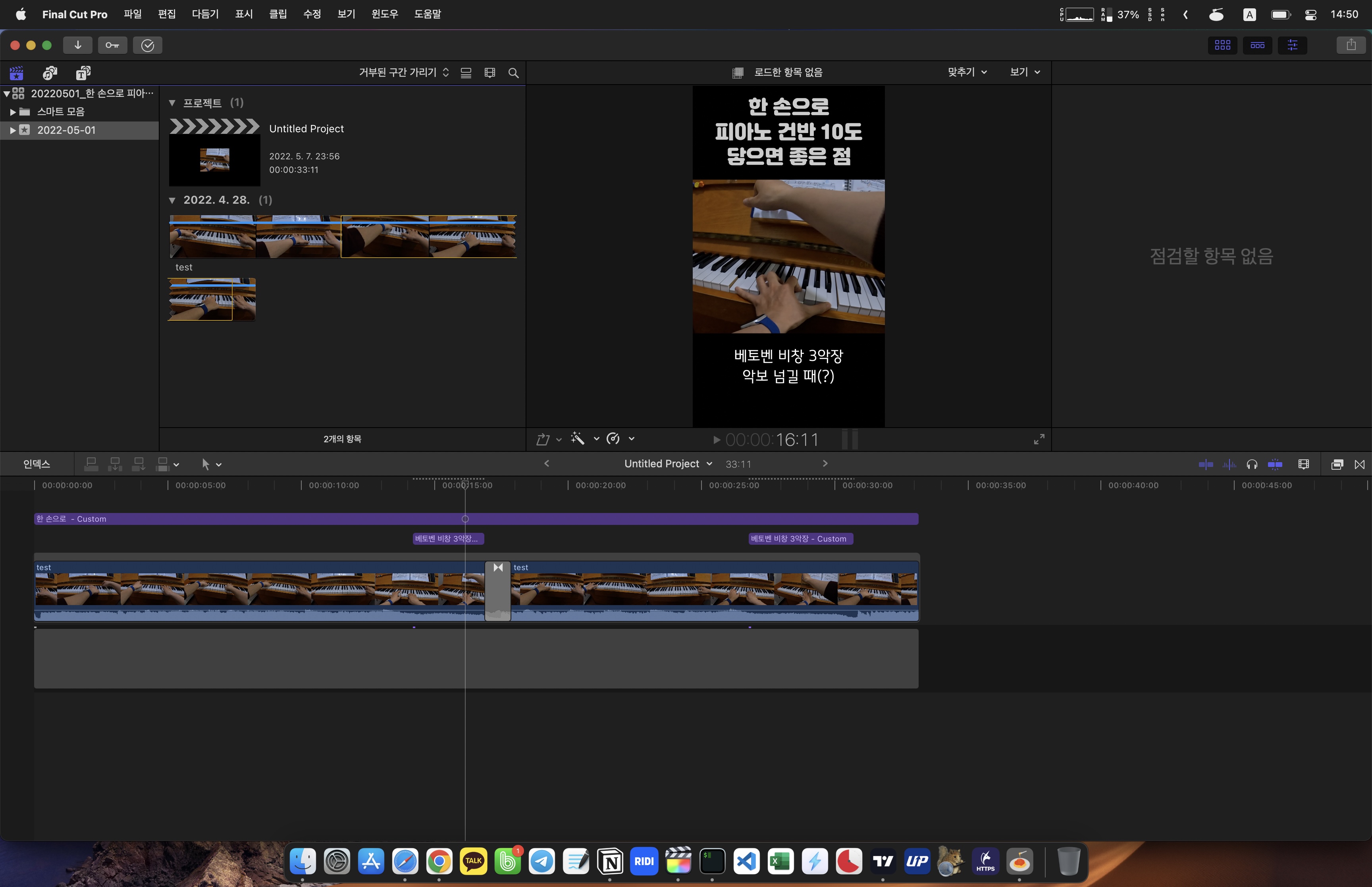 Final Cut Pro X 편집 화면