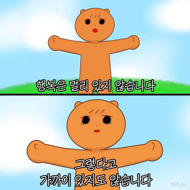 행복은 멀리 있지 않습니다. 그렇다고 가까이 있지도 않습니다. (By Instagram @25_jw)