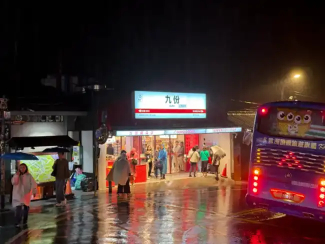지우펀 역