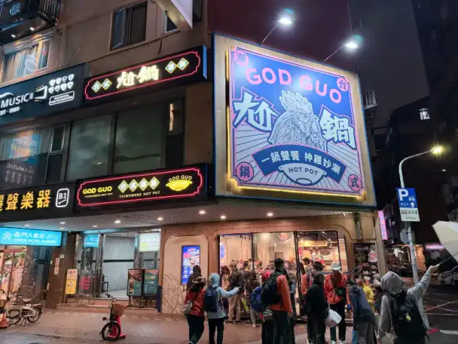 갓궈훠궈 시먼딩 점 입구