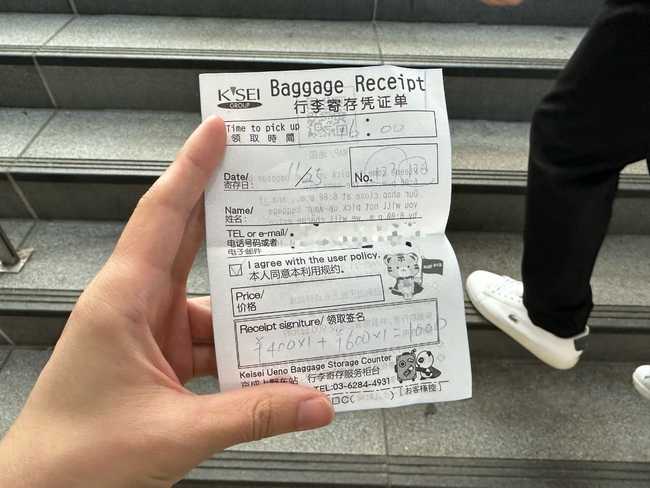 20231125 110453 Keiseiueno BaggageService Receipt