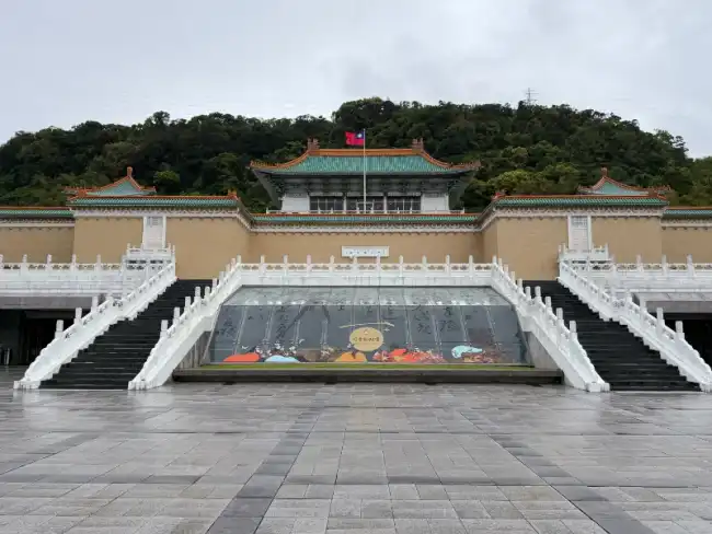 국립고궁박물원